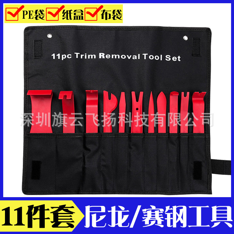 汽车音响拆装内饰门板拆卸改装工具安装隔音维修工具11件套加厚
