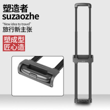 塑造者A8-A-A3-B3 杆铝箱工具箱专用拉杆化妆箱R25弧度全铝内拉杆