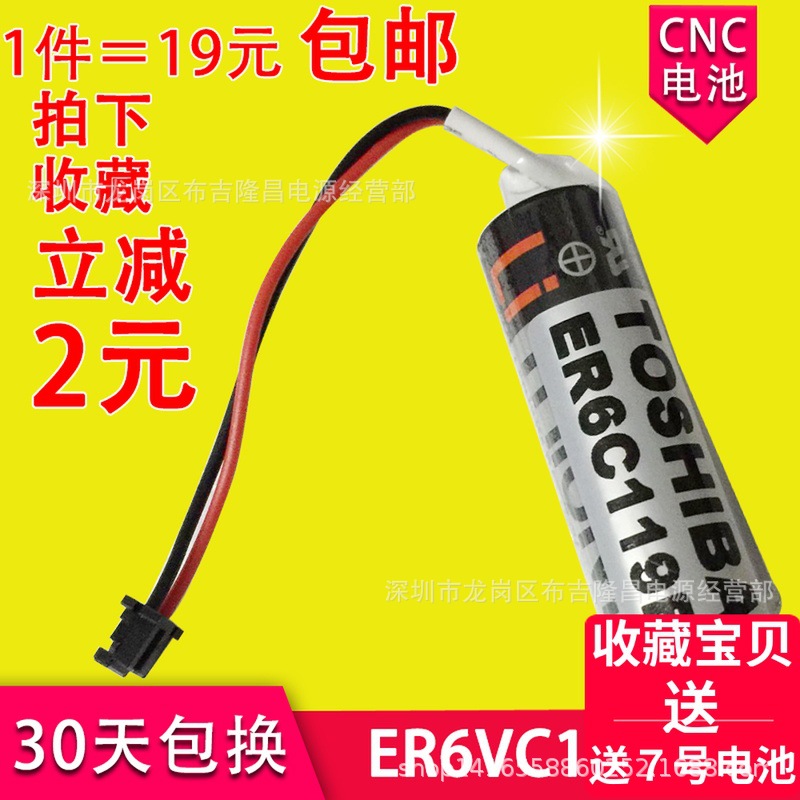 ER6VC119B数控机床电池ER6VC119A 三菱CNC电池PLC电池ER6V/3.6V