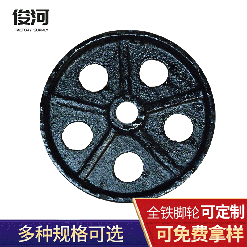 衡水全铁轮厂  供应   黑色8寸花眼中型打孔铸铁脚轮