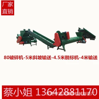 东莞厂家直销废旧塑料瓶输送脱标机破碎清洗设备非标整套设备