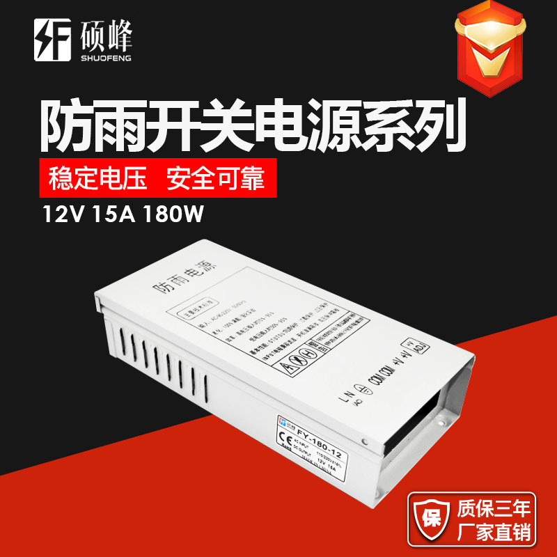 跨境专供 12V15A 防雨开关电源12V180W户外监控LED安防驱动AC转DC
