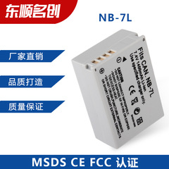 適用Canon佳能數碼相機電池 NB-7L鋰電池 7L攝像機電池 NB7L電池