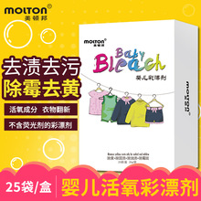 美顿邦婴幼儿彩漂白剂彩色衣物黄渍增白洗衣服污渍油渍粉液厂家