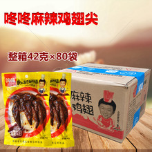 昆明咚咚麻辣鸡翅尖42g真空袋装整箱80袋网红休闲食品小零食