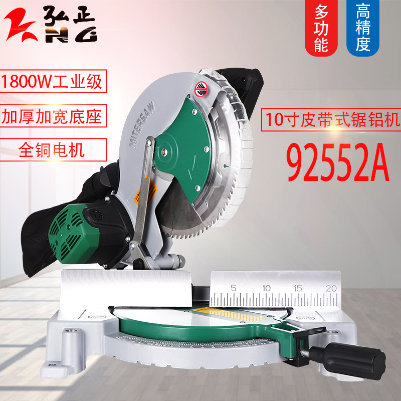 弘正10寸皮带锯铝机92552A 255D铝合金木材斜切割机45度斜切锯