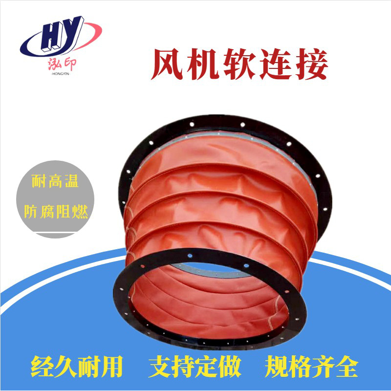 风机帆布软连接耐高温风机软连接工业风机设备软接头通风伸缩风管
