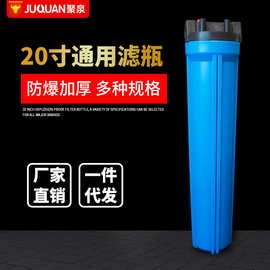 厂价直销优质蓝色塑料外壳20寸前置过滤器滤瓶净水器前置过滤瓶