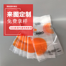 po透明奶茶打包袋双杯饮品咖啡外卖打包袋手提塑料包装袋