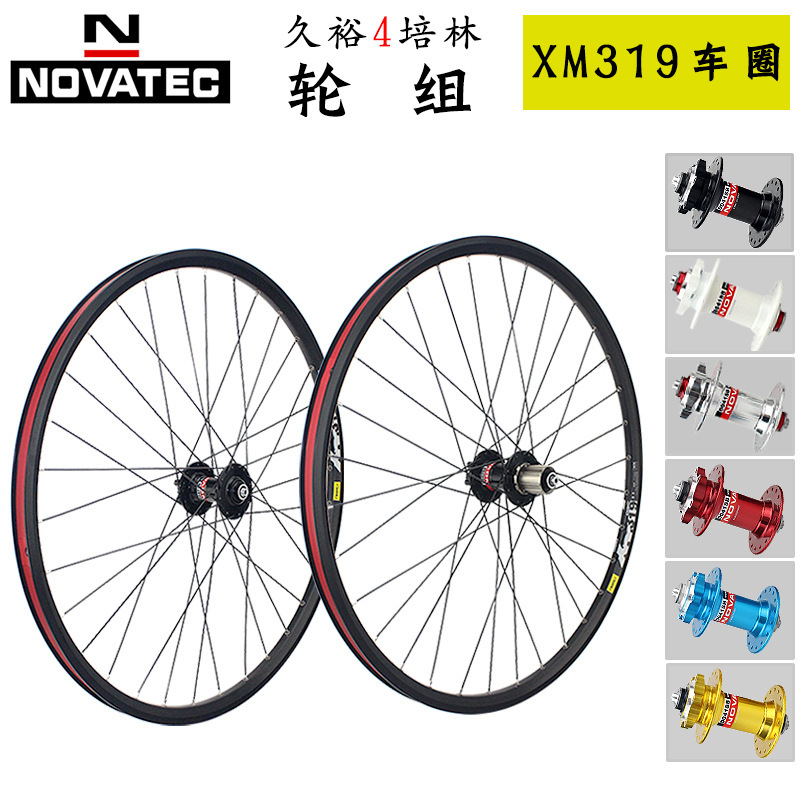 Jiuyu 4 Peilin 26-inch mountain bike wheel set XM319 disc brake ring 27.5-inch self-woven 29-inch wheel set Jiuyu 4 Peilin 26-inch mountain bike wheel set XM319 disc brake ring 27.5-inch self-woven 29-inch wheel set