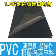 方8方1012寸18寸相册pvc内页1.0mm发泡自粘内页相册内芯带胶pvc