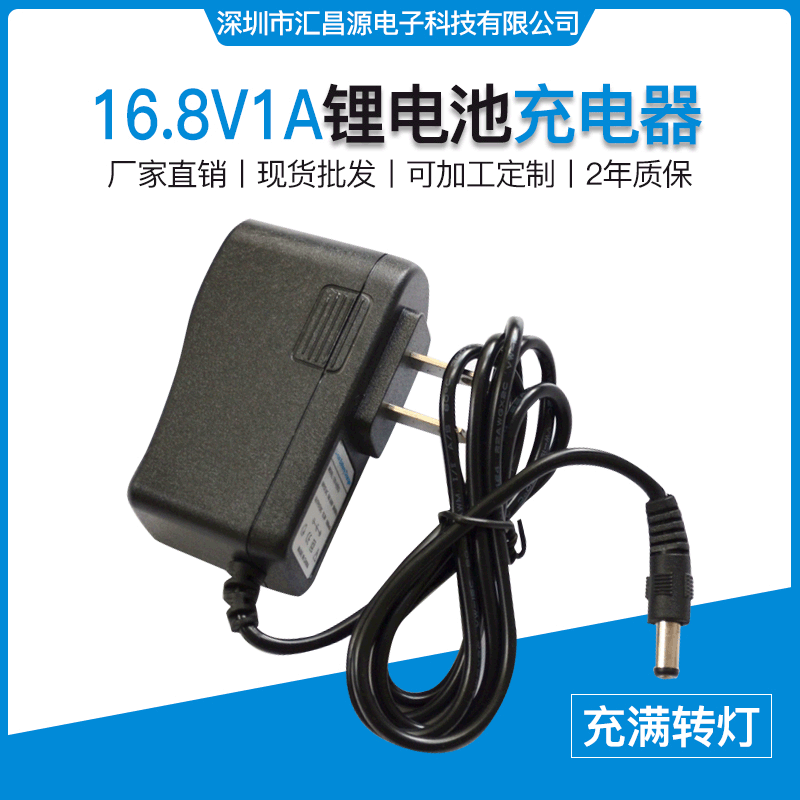 16.8V1A锂电池充电器 14.4V14.6V16V.8四节18650串联电池组充电器