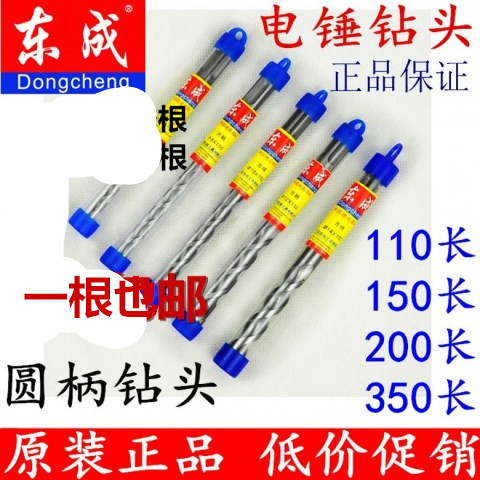 东成电锤钻头【圆柄合金混凝土石材砖墙钻孔穿墙冲击钻冲击钻专用