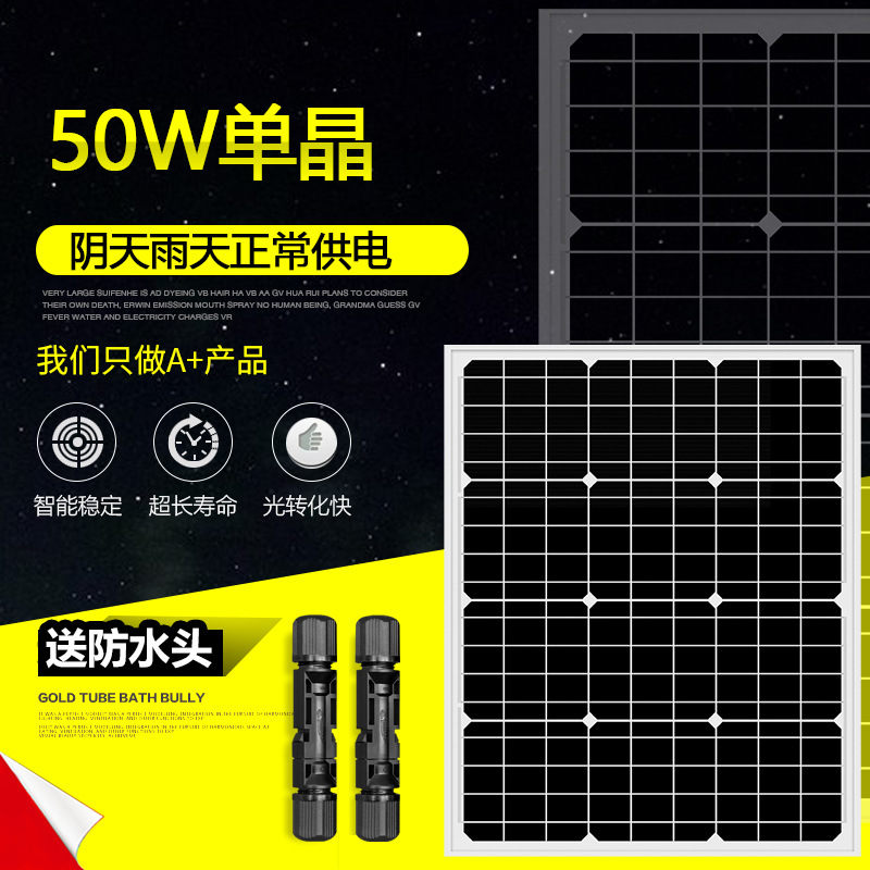 50W瓦18V单晶硅太阳能板 电池板 厂家直销 层压光伏发电组件