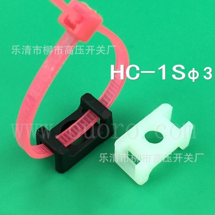 【欧润】厂家直销塑料尼龙马鞍型扎线带固定座HC-1S批发STM