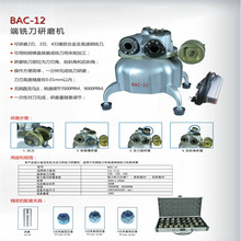 美国DAREX（德瑞克斯）端铣刀研磨机:研磨机BAC-12