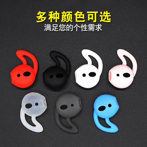 Suitable for Apple airpods headphone protective cover wireless Bluetooth headset anti-lost silicone earplug cover anti-slip ear cap