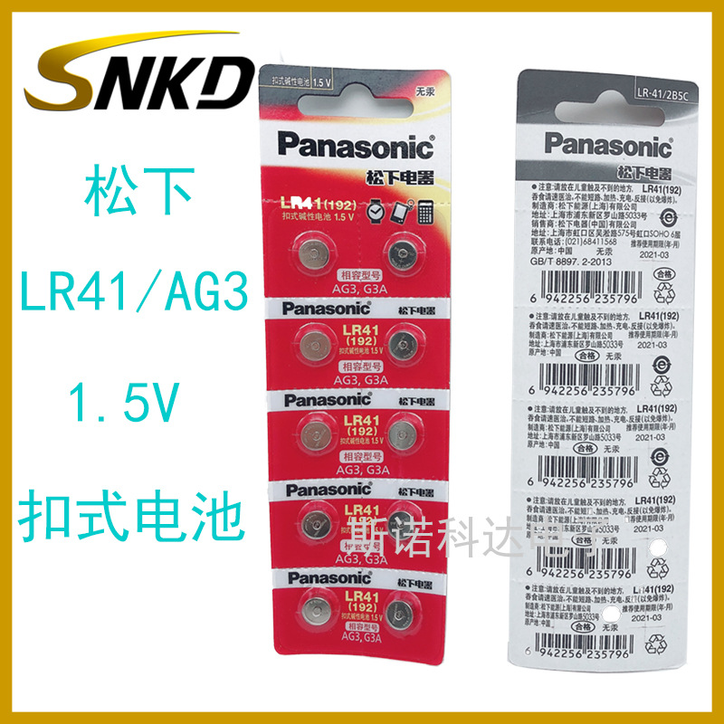 LR41AG31.5V纽扣电池扣式碱性电池现货