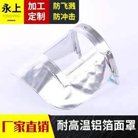 防冲击眼镜;防护面罩;其他面部防护