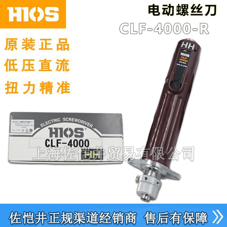 原厂HIOS CLF-3000-R CLF-4000-R CLF-6500反转螺丝用电动螺丝刀