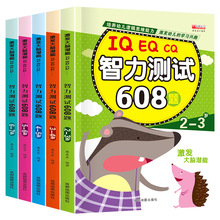 智力测试608题5册IQEQCQ阶梯数学思维多元训练儿童启蒙书籍 2-7岁