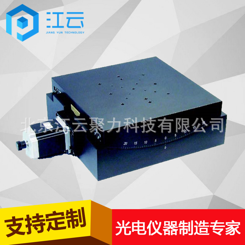 江云电动角位台 HT140GA15-250电控倾斜台 角度调节台 角度调整台