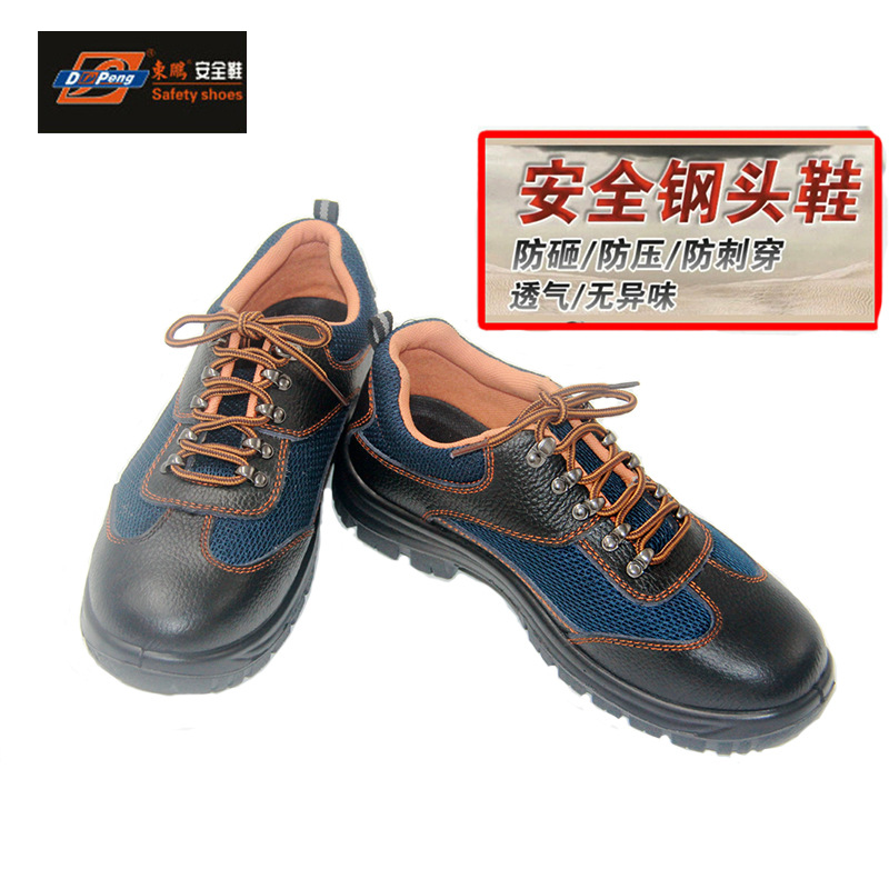 东鹏安全鞋防刺穿防砸防静电夏季休闲透气防臭劳保鞋