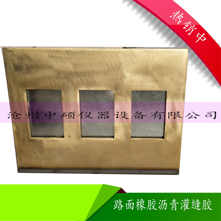 橡胶沥青流动器沥青灌feng胶流动器路面橡胶沥流动性试验器