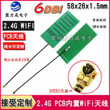 6DB 2.4G PCB板内置天线高增益全向无线WIFI路由网卡模块IPEX天线