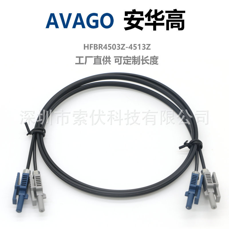 HFBR4503Z塑料光纤跳线 安华高HFBR4513Z光纤连接器