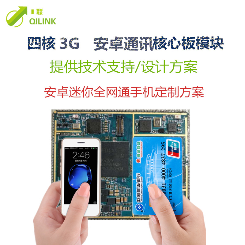 MT6580模块 Linux系统开发 安卓核心板展讯9832e  安卓方案开发