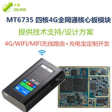 MTK6737主板 4G安卓模块展讯9820 智能MIFI WIFI发射共享产品开发