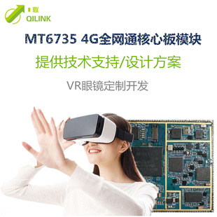 MediaTek MTK6737 module 4G Android module 6765 AR smart VR glasses software and hardware development