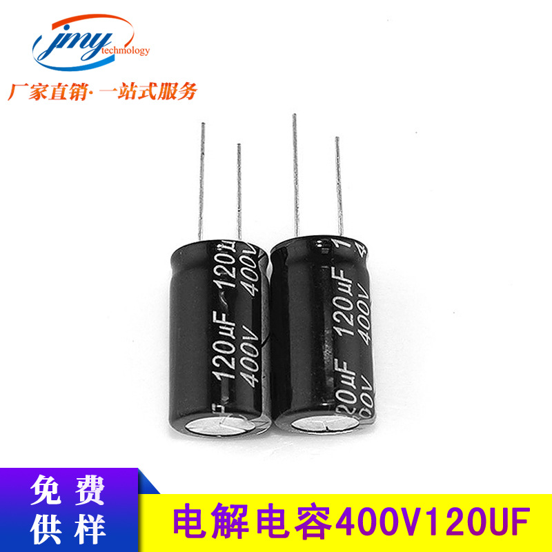 插件电解电容400V120UF 18*32mm 120UF/400V开关电源电解电容批发