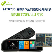 MTK6761核心板 MT6762安卓模块 4G智能双录行车载后视镜方案开发