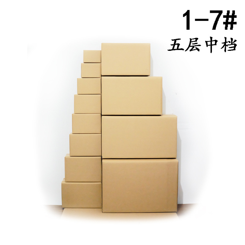 福建福州1-7号箱五层特硬淘宝快递电商物流发货小纸箱盒批发