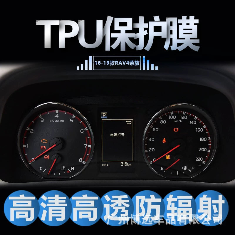 Подходит для дисплея Vios RAV4 Rongfang CHR Camry Pula защита экрана тахометра
