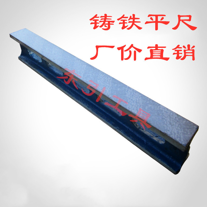 铸铁工字平尺铸铁检验平尺铸铁测量平尺铸铁平行平尺