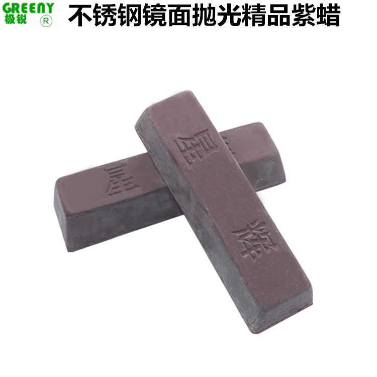 紫蜡抛光紫蜡金属不锈钢抛光固体蜡镜面抛光紫油不锈钢精抛光膏