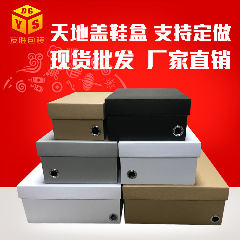 通用纸质天地盖鞋盒折叠包装盒翻盖瓦楞纸盒牛皮纸上下盖鞋盒