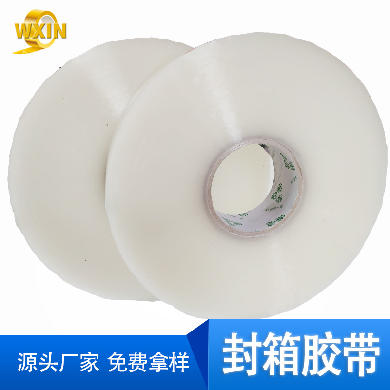 机用封箱胶带透明胶带 快递封箱自动打包机不易断高粘度胶带伟欣