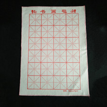 加厚米字格小毛毡垫毛笔垫子书法初学者书画50x70cm画毡小号