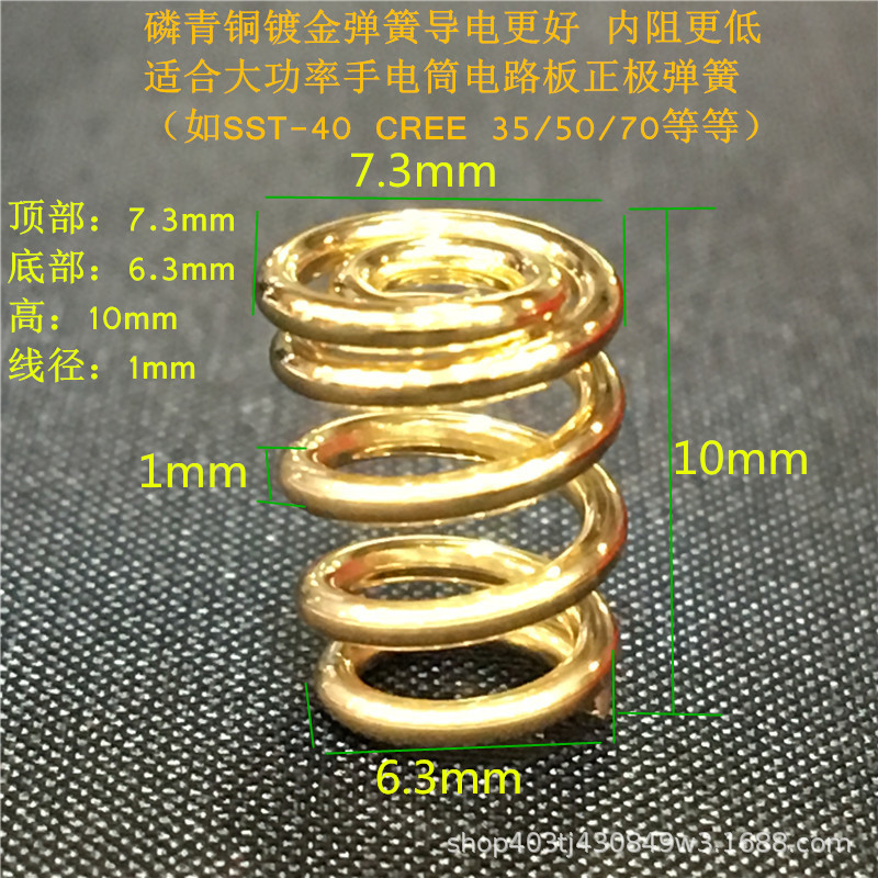 磷青铜镀金弹簧大电流加粗手电P70电路板正极弹簧10*6.3*7.3*1mm
