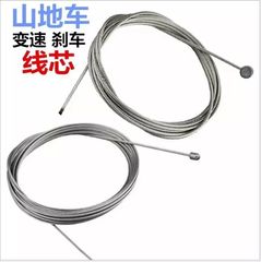 High-quality bicycle shift core/mountain bike rear shift core/bicycle accessories front and rear brake core