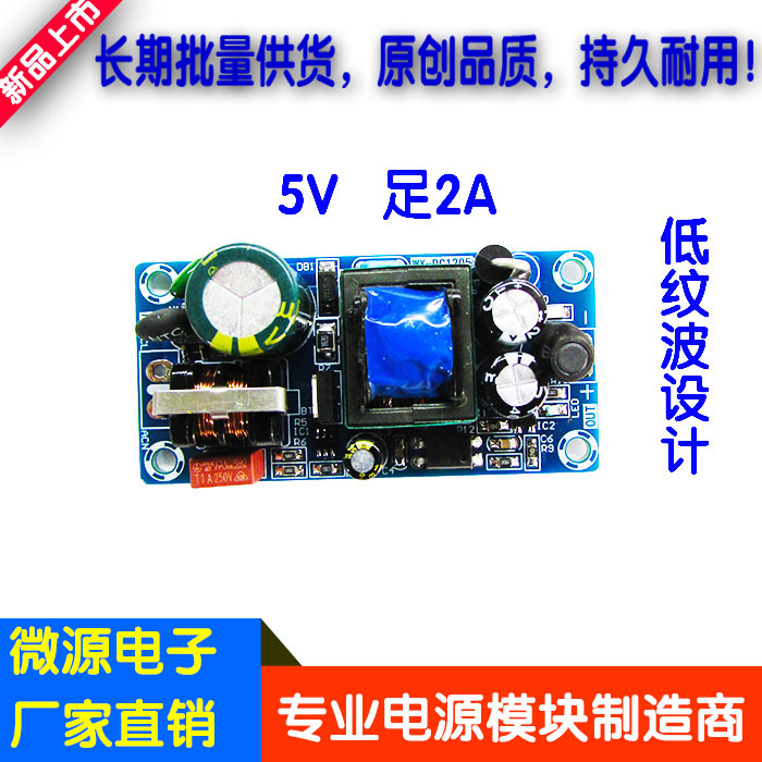 5V开关电源板 5V2A低纹波电源板 5V10W开关电源模块 AC-DC模块