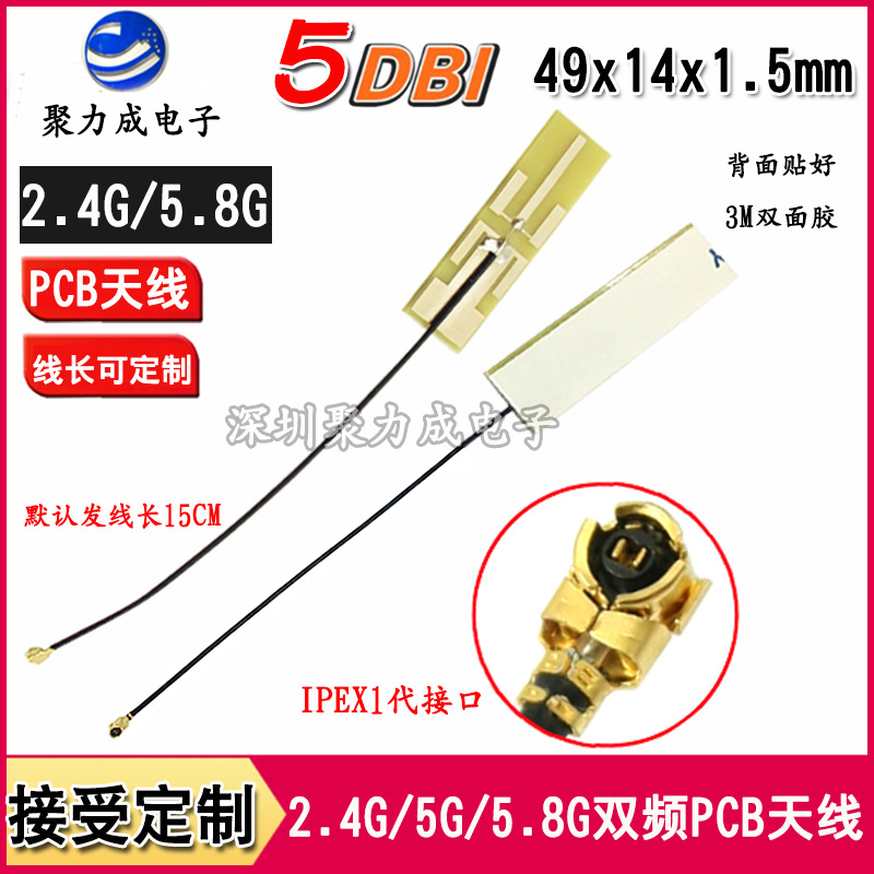 5DB 2.4G 5.8G双频内置PCB天线WIFI无线路由器蓝牙高增益天线IPEX