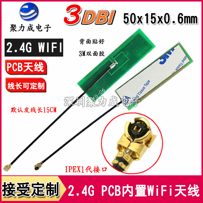 3DB 2.4G PCB板内置WIFI路由器模块平板电脑航模小天线 IPEX接口