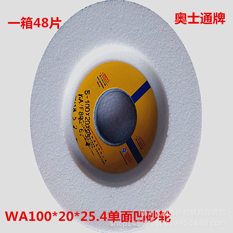 奥士通（OST)200X100X100孔白刚玉杯型砂轮 WA单面凹砂轮台资品牌