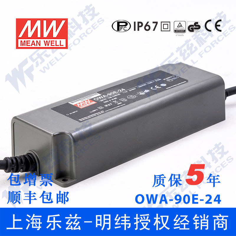 OWA-90E-24 90W 24V3.75A明纬欧规防水LED电源适配器【含税价】