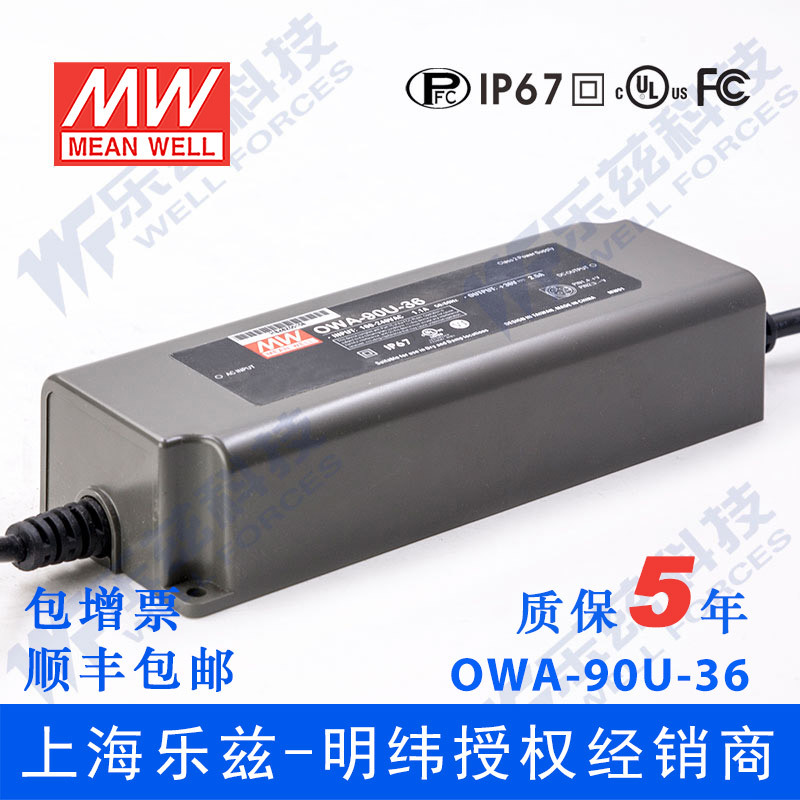 OWA-90U-36 90W 36V2.5A明纬美规防水LED电源适配器【含税价】